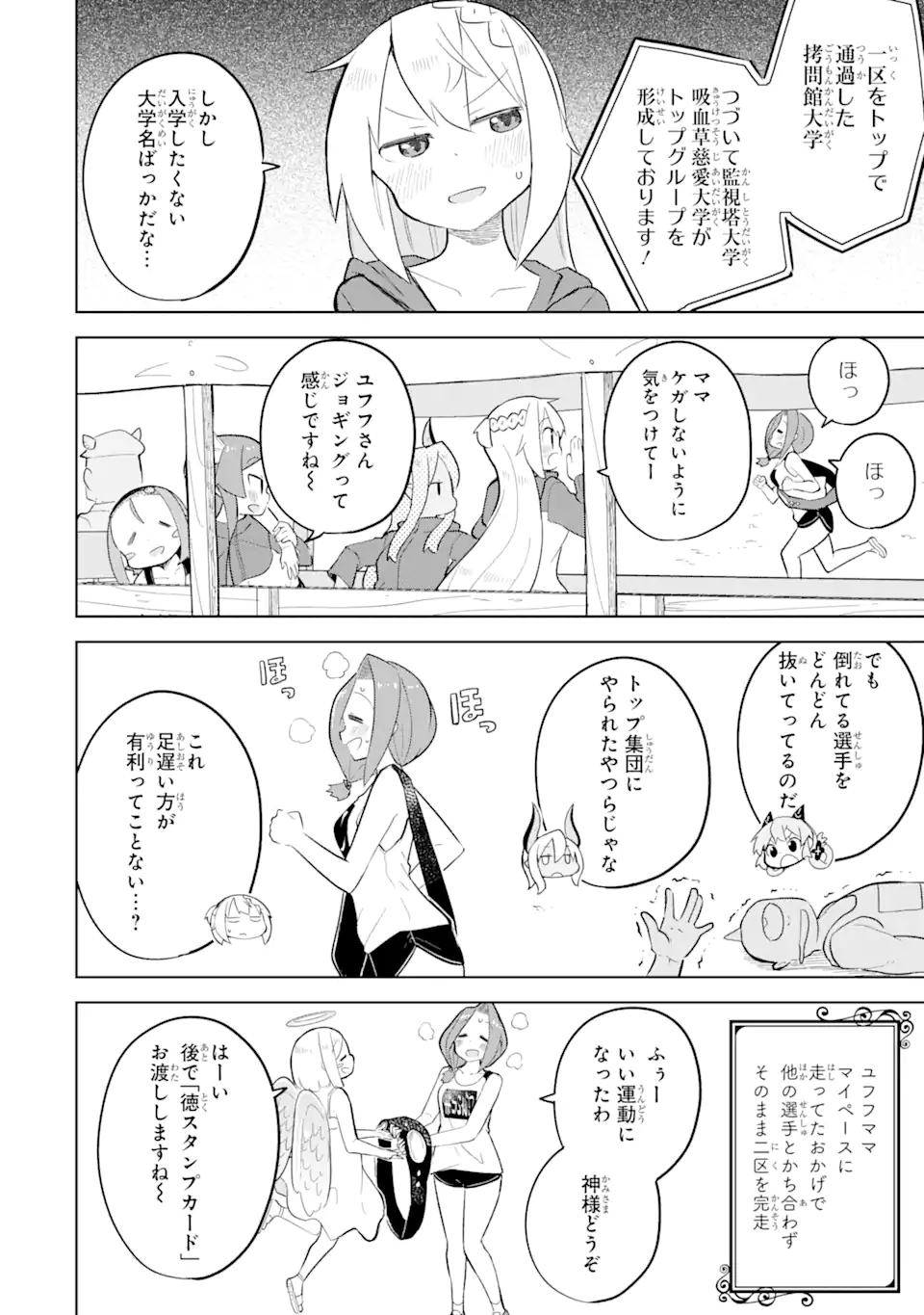 Slime Taoshite 300-nen, Shiranai Uchi ni Level Max ni Nattemashita - Chapter 81.1 - Page 6